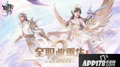 轩辕传奇手游新天赋职业飞升