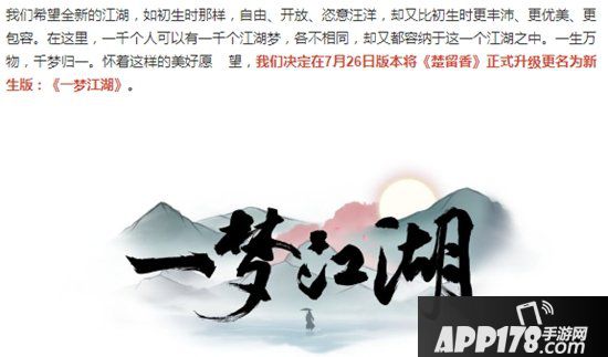 网易楚留香手游改名一梦江湖 古龙IP授权到期