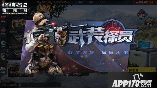 终结者2手游寻宝奇兵模式pc服<a href=http://www.app178.com/kaice/ target=_blank class=infotextkey>开测</a>