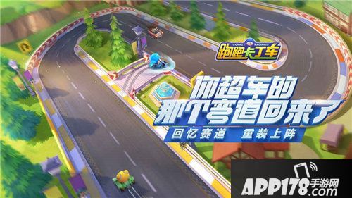 跑跑卡丁车官方竞速版邀请赛TGG夏季杯全国决赛