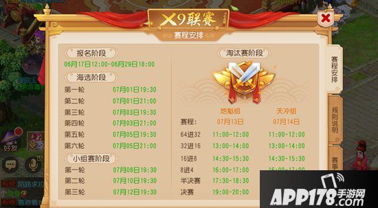 梦幻西游手游第十一届X9联赛今日开赛