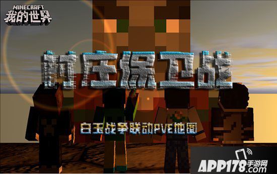 我的世界村庄系列玩法 感受属于你的游戏风情