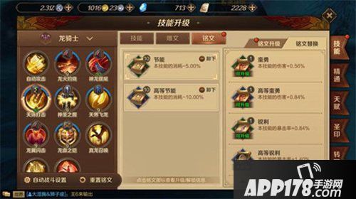 万玩之王3d龙骑士纹章选择