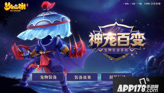 梦幻西游手游宠物装备系统火热测试中