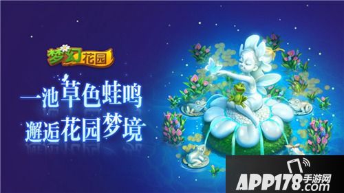暑期特惠 《梦幻花园》夏日活动翻出惊喜