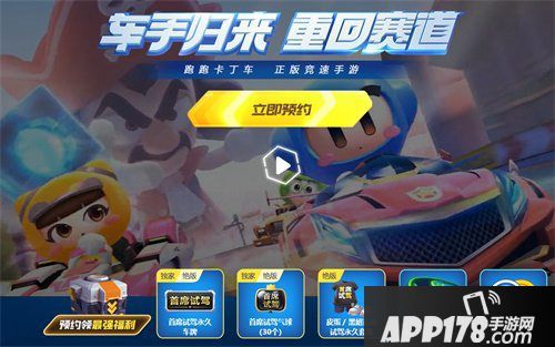 跑跑卡丁车官方竞速版预约上线时间