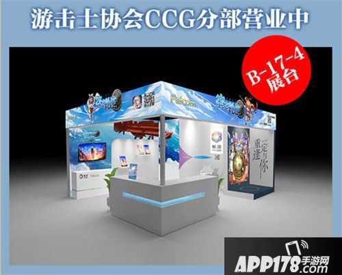 空之轨迹参展ccg