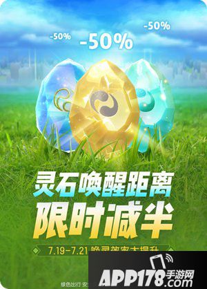 一起来捉妖百天许愿满资活动