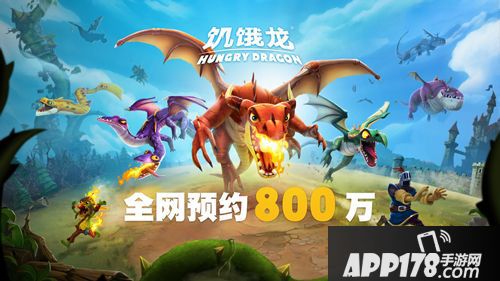 育碧3A休闲旗舰 《饥饿龙》安卓全网预约破800万