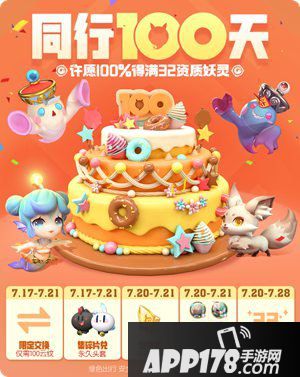 一起来捉妖百天许愿满资活动