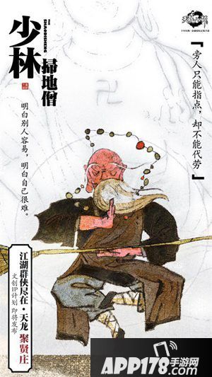 天龙八部手游天龙十二门秘录