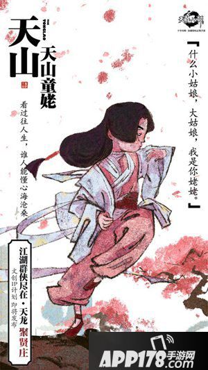 天龙八部手游天龙十二门秘录