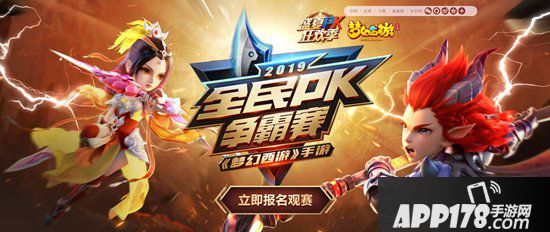 梦幻西游手游盛夏PK狂欢季竞猜火热进行中