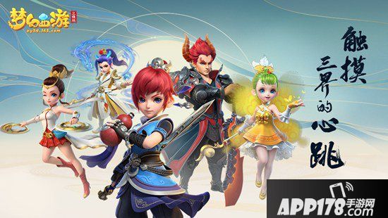 梦幻西游3D测试资格正在路上 是英雄就来挑战