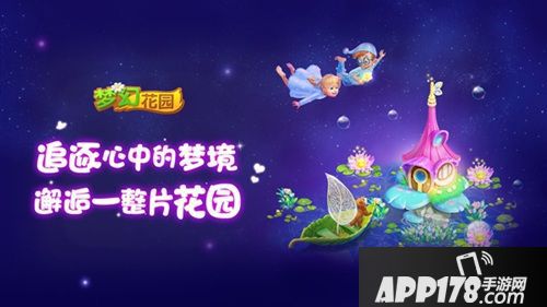 暑期特惠 《梦幻花园》夏日活动翻出惊喜