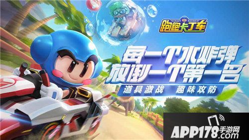 跑跑卡丁车官方竞速版邀请赛TGG夏季杯全国决赛