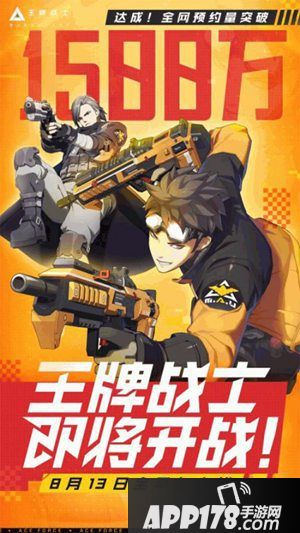 王牌战士明日全平台上线