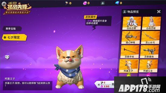 多英雄演绎真浪漫 《孤岛先锋》七夕情人节这样过