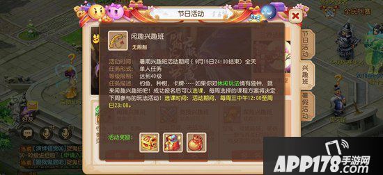 梦幻西游手游暑期兴趣班开班了 欢度假期