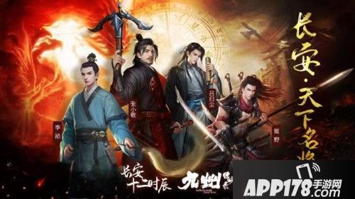 九州缥缈录手游联动长安十二时辰