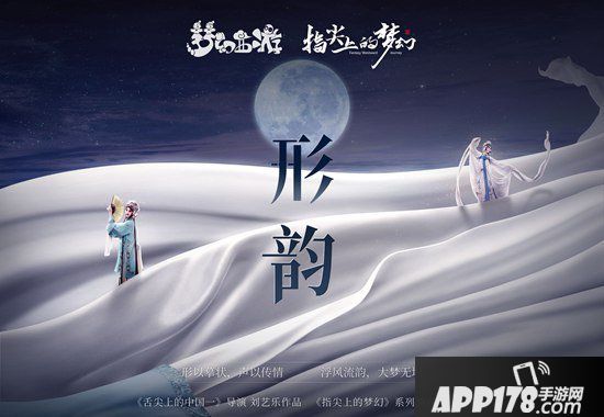 梦幻西游手游戏里戏外皆是人生 指尖上的梦幻第四集形韵全网首发