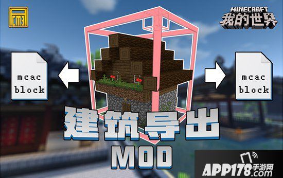 在我的世界探秘未来 全新玩法快来体验