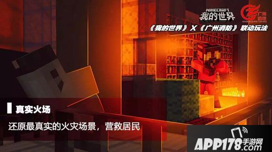 我的世界救火英雄新玩法 化身消防员热血救援