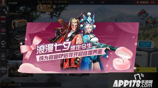 终结者2结婚系统浪漫开启 跨越星汉相会七夕