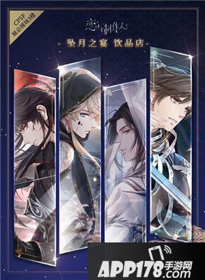 恋与制作人相约COMICUP2019SP