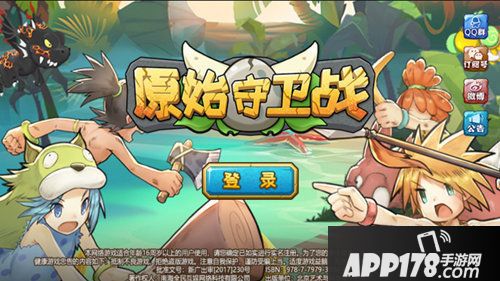 原始守卫战今日全渠道首发