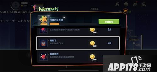 《逗斗火柴人》成就系统大揭秘 做一个大有成就火柴人