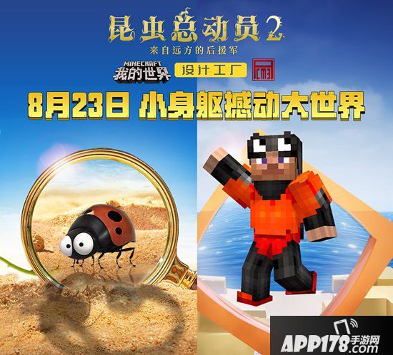 我的世界开发者团队联动电影昆虫总动员2 开启像素昆虫世界