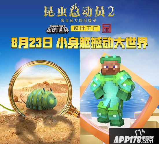 我的世界开发者团队联动电影昆虫总动员2 开启像素昆虫世界