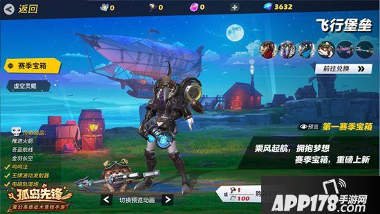 《孤岛先锋》开学季福利狂潮来袭 飞行堡垒现已抵达