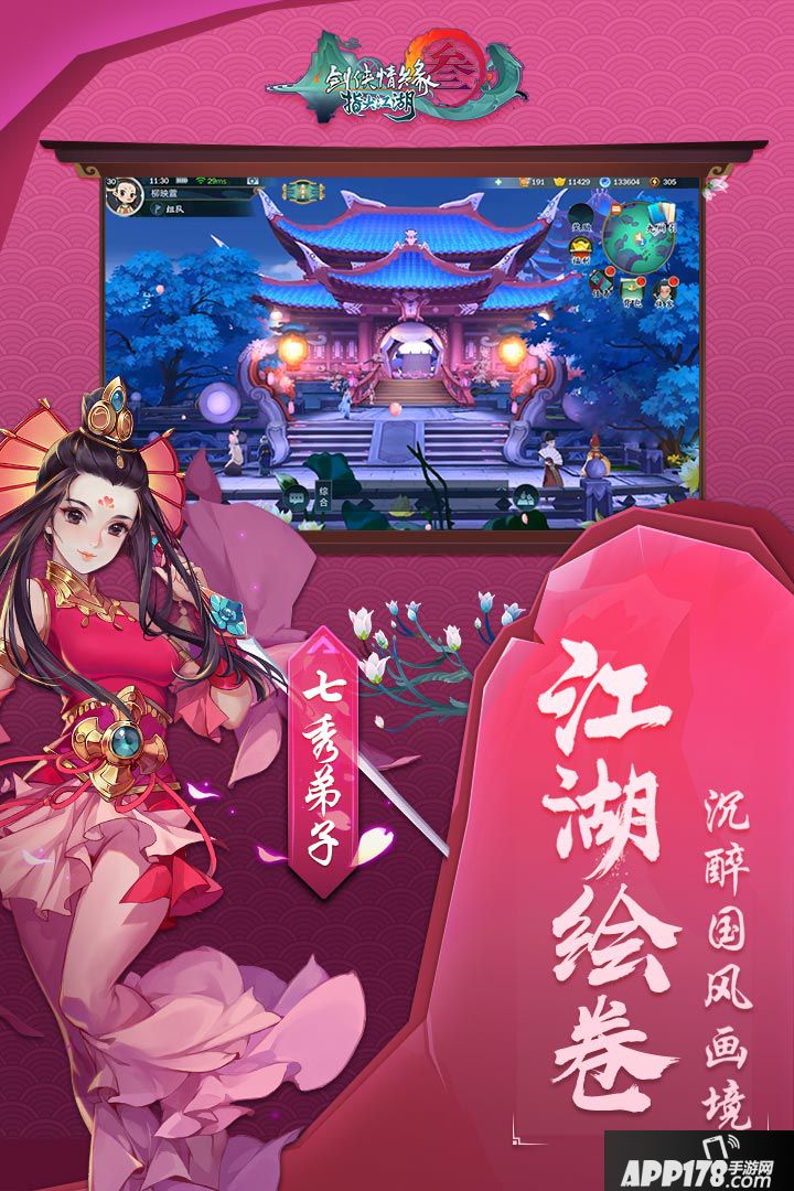 剑网3指尖江湖预约地址 首测预约资格怎么领取