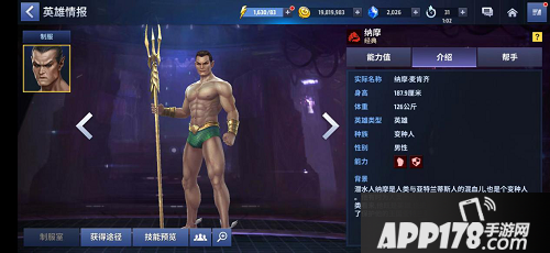 虚假的海王 真正的海王《漫威:未来之战》给你答案