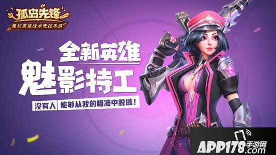 《孤岛先锋》新英雄塔妮娅曝光 魅影特工刺玫瑰来了