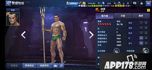 虚假的海王 真正的海王《漫威:未来之战》给你答案