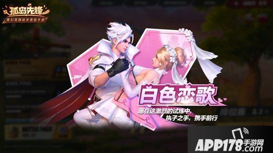 多英雄演绎真浪漫 《孤岛先锋》七夕情人节这样过