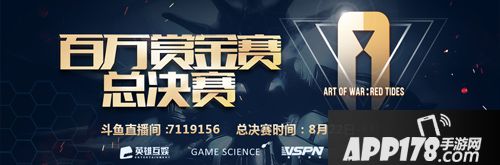 《赤潮自走棋》百万赏金赛总决赛 火爆来袭