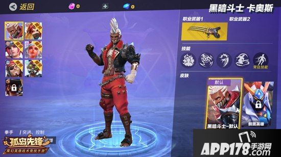 混沌之力斗破全场《孤岛先锋》全新英雄卡奥斯技能全解析