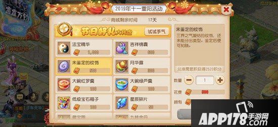 梦幻西游手游十一特卖商城火热来袭 全新限量坐骑开售