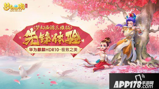 梦幻西游3D先锋体验华为麒麟HDR10极致之美