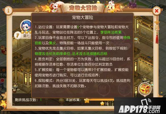 梦幻<a href=http://www.app178.com/list-0-2-0-0-1.html target=_blank class=infotextkey>西游</a>手游宠物对战活动<a href=http://www.app178.com/gonglue/ target=_blank class=infotextkey>攻略</a> 秒懂宠物大冒险与大乱斗玩法