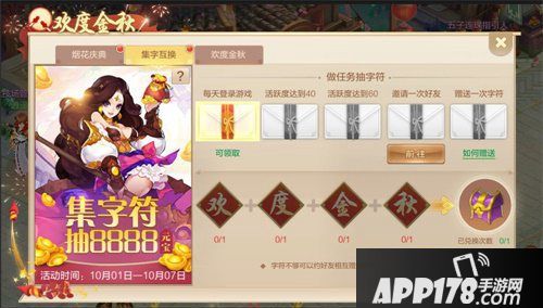 自由幻想手游欢度金秋福利活动