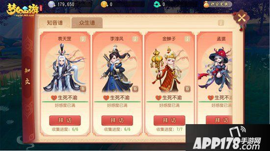 梦幻西游3D与西游名人交朋友 大圣助你三界遨游