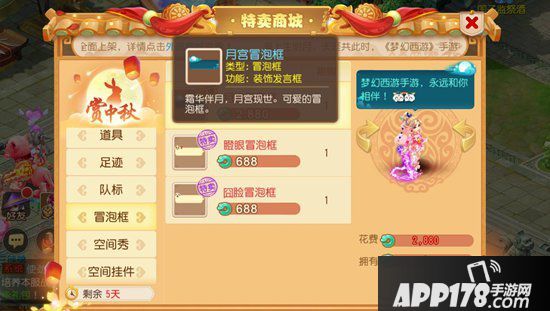 梦幻西游手游特卖商城开售 新坐骑新时装中秋上架