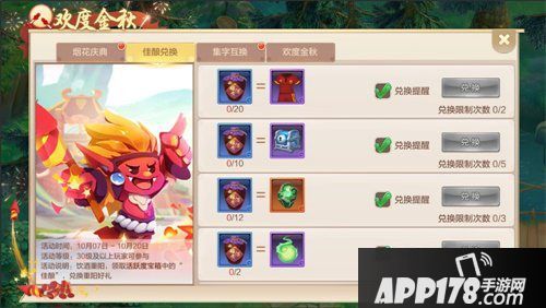 自由幻想手游欢度金秋福利活动