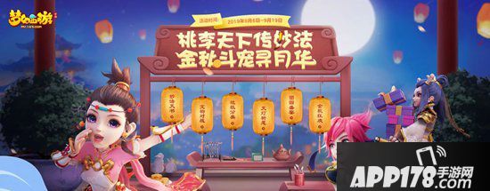 梦幻西游手游教师节中秋节活动联袂上线 金秋敬桃李