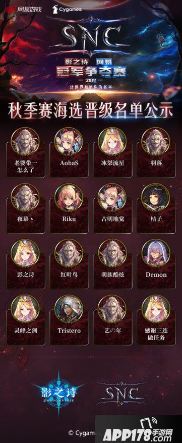 影之诗SNC秋季海选赛战况回顾 爽气横秋千人争辉